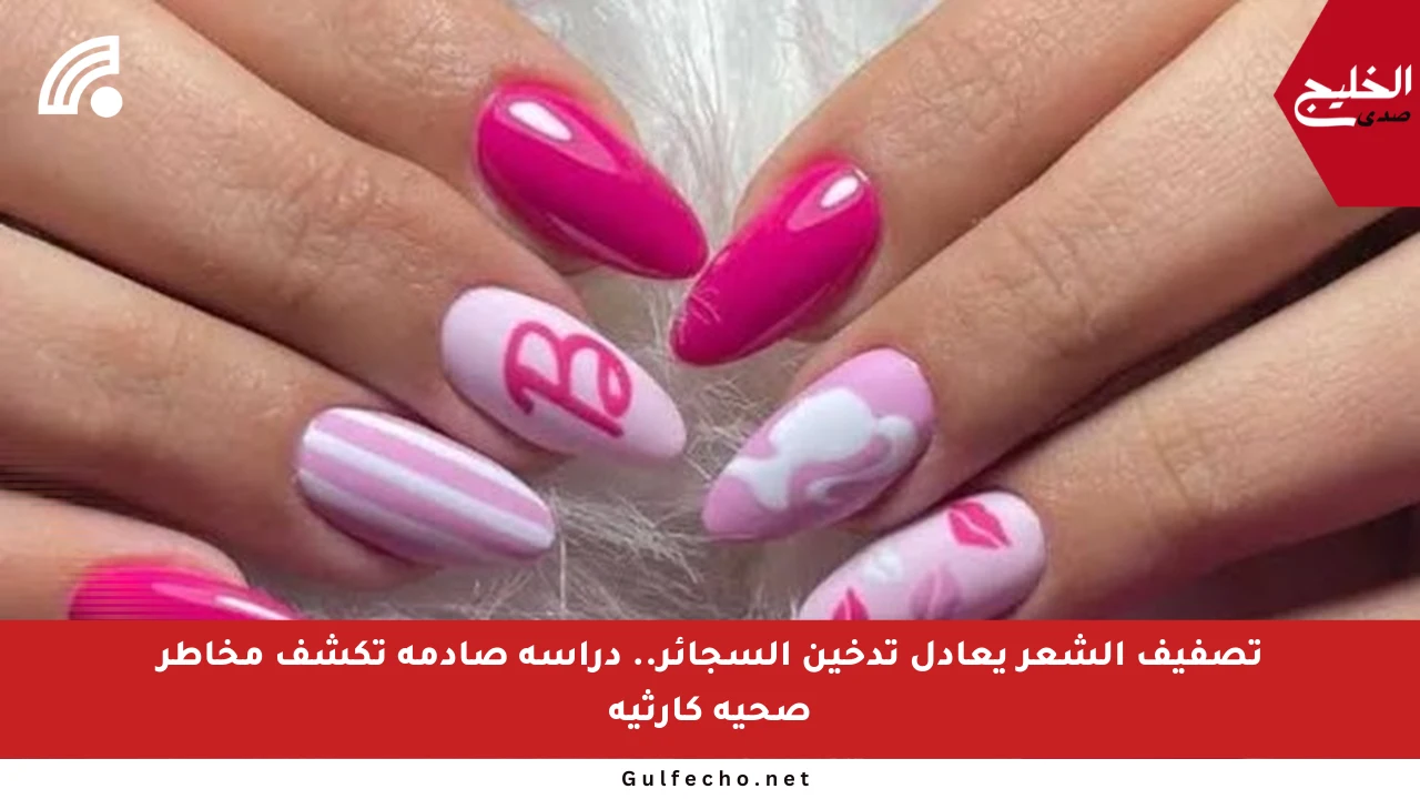 تصفيف الشعر يعادل تدخين السجائر.. دراسة صادمة تكشف مخاطر صحية كارثية